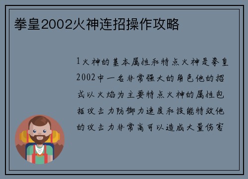 拳皇2002火神连招操作攻略