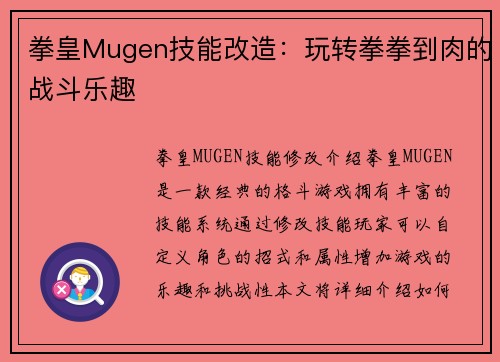 拳皇Mugen技能改造：玩转拳拳到肉的战斗乐趣