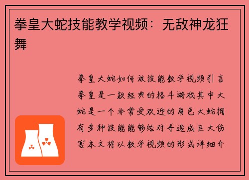 拳皇大蛇技能教学视频：无敌神龙狂舞